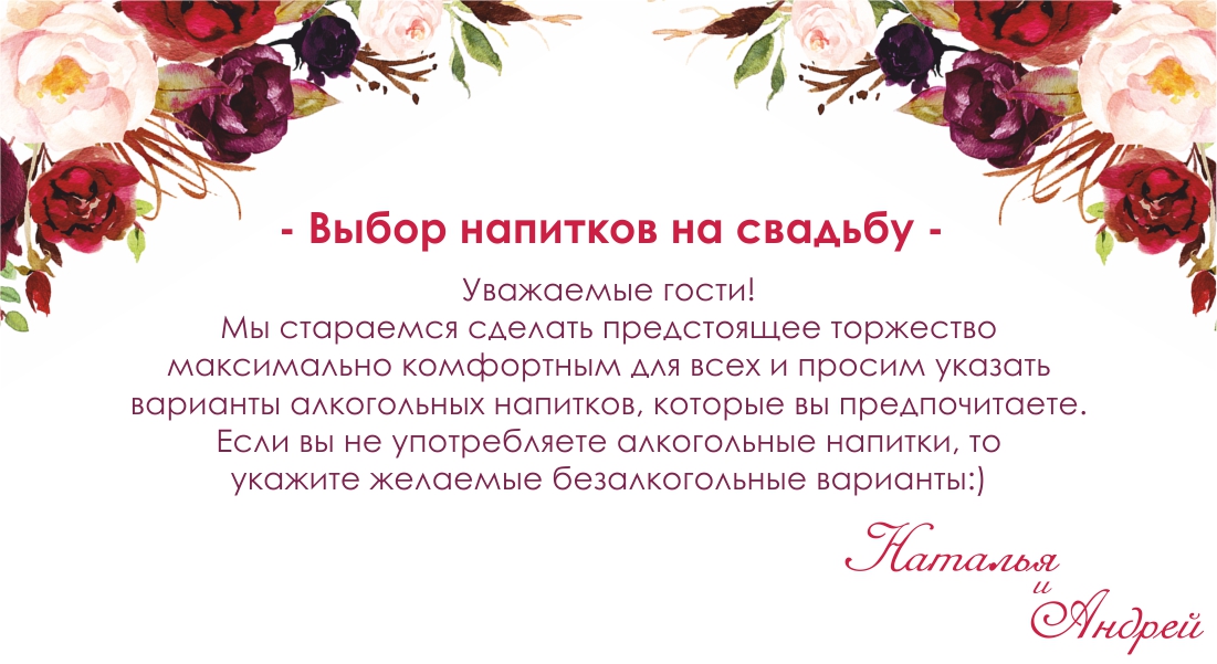 Выбор напитков на свадьбу