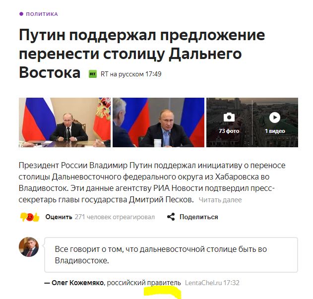 Российский правитель поддержал перенос столицы ДФО во Владивосток
www.urn.su